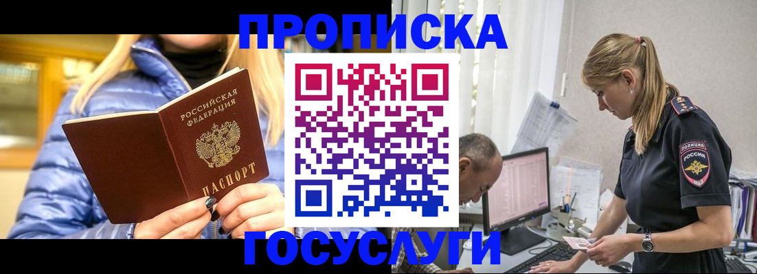 прописка 2025 в Искитиме