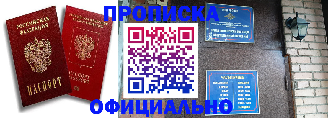 прописка для школы в Искитиме