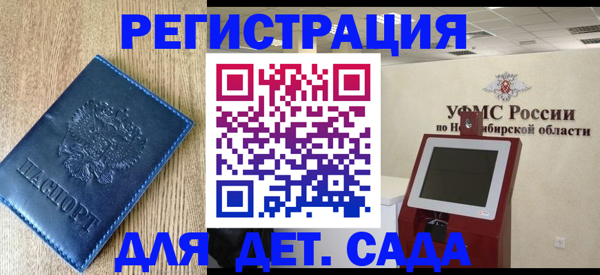 миграционный учет в Искитиме