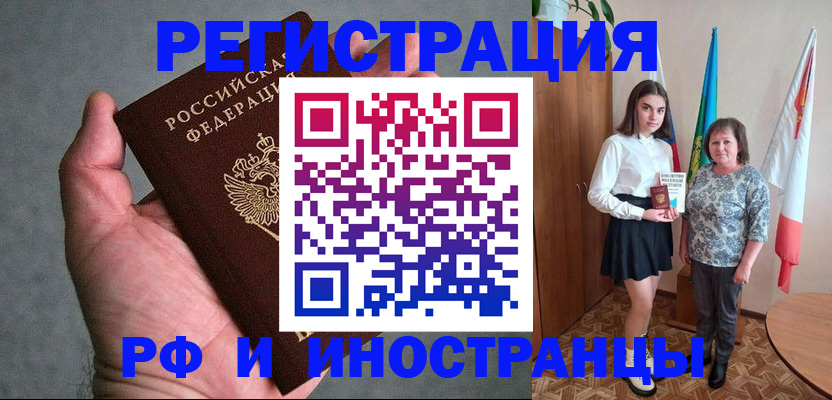 прописка в квартире в Искитиме