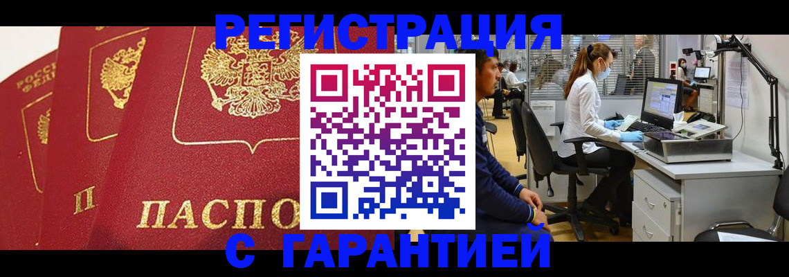 временная регистрация адрес в Искитиме